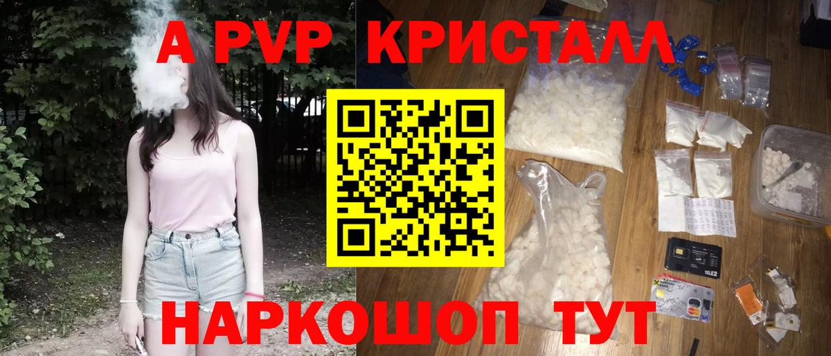 A-PVP крисы CK Урюпинск