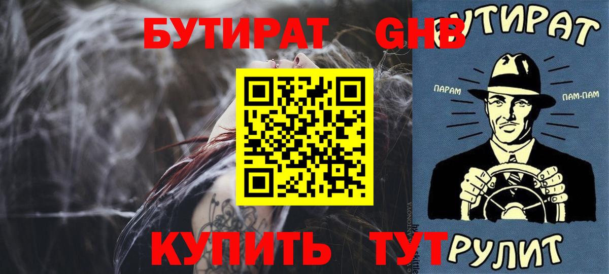БУТИРАТ бутик  Вход с VPN  Бутират  Урюпинск 