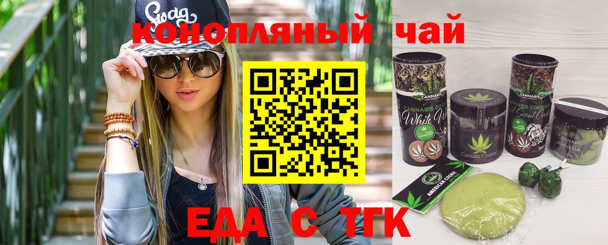 Еда ТГК марихуана Урюпинск