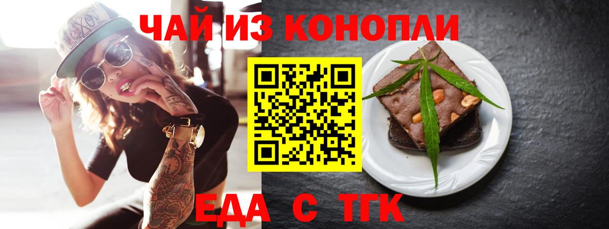 Еда ТГК конопля  Вход с VPN  Урюпинск 