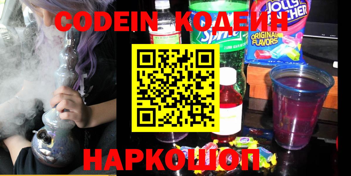 Урюпинск  Codein Purple Drank  Вход с VPN 