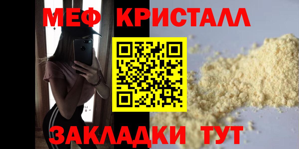 МЕФ кристаллы Урюпинск