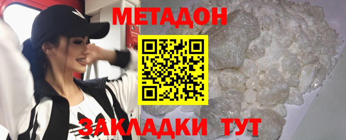 Метадон methadone  МЕТАДОН белоснежный  Урюпинск  Вход с VPN 